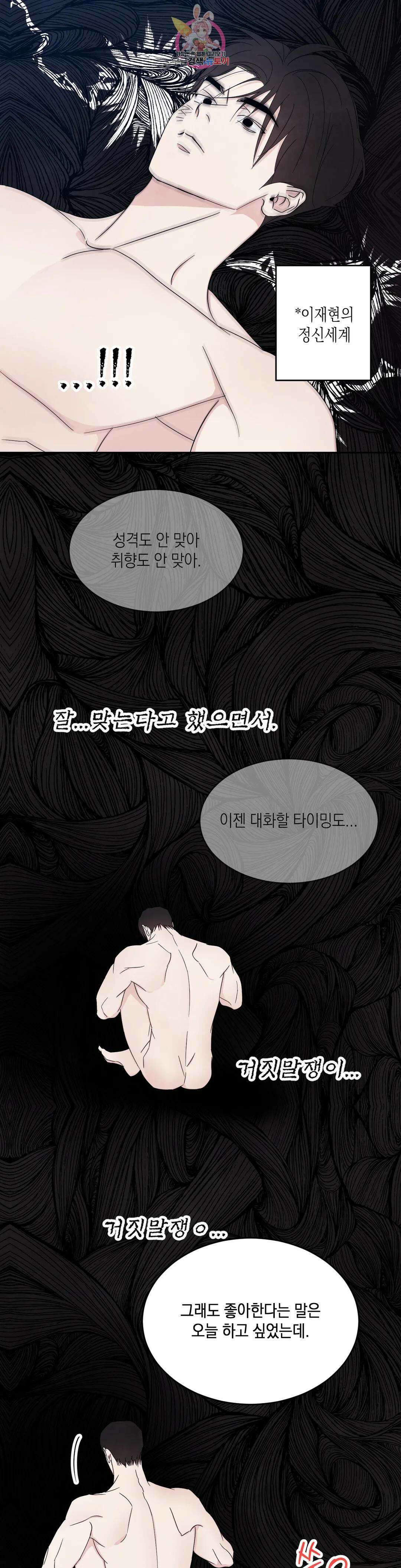 그놈은 공이었다 95화 5