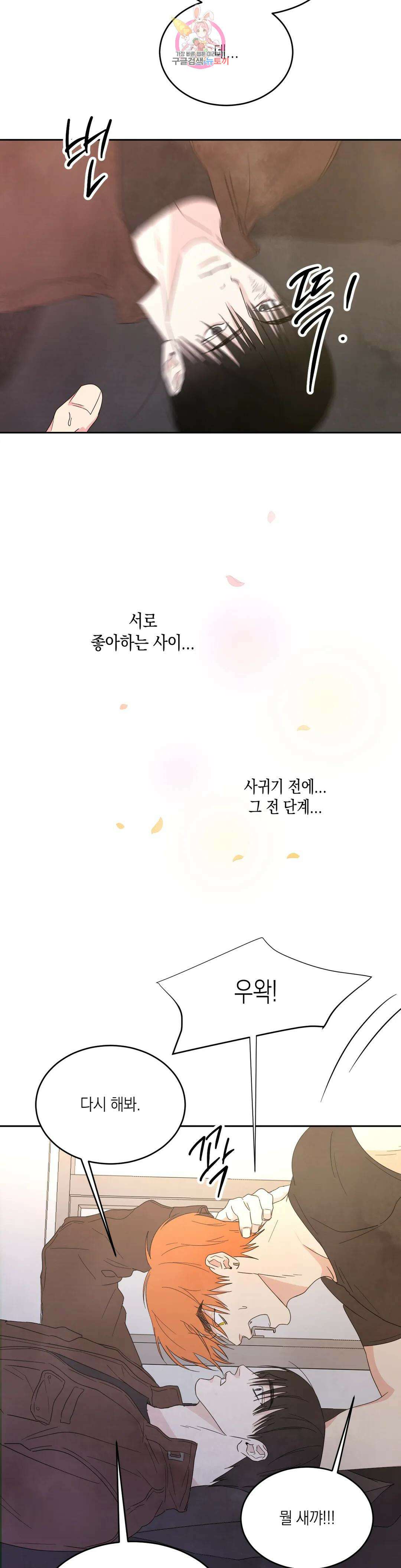 그놈은 공이었다 95화 8