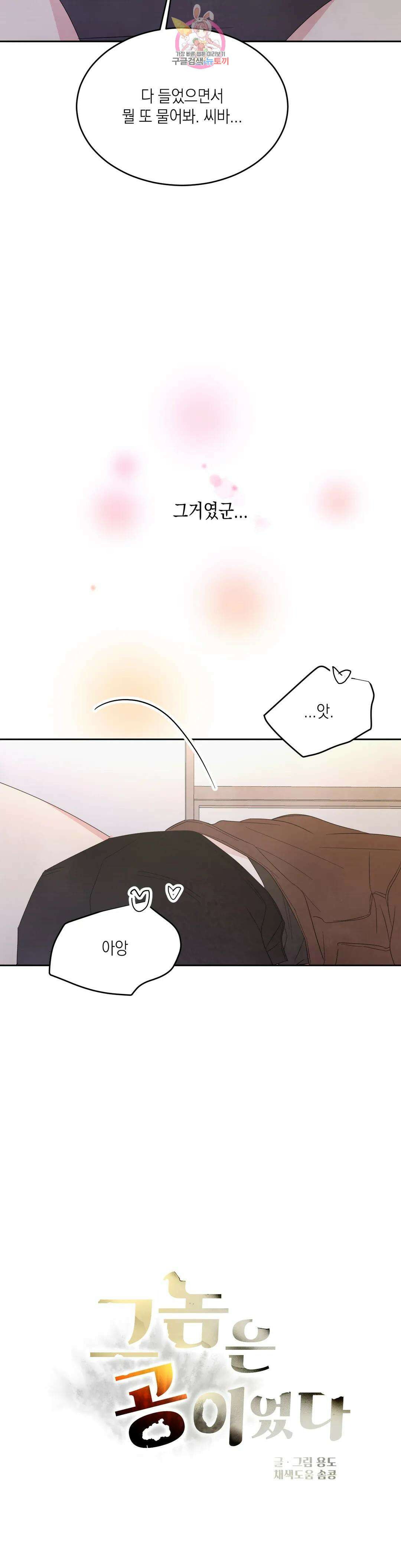 그놈은 공이었다 95화 10