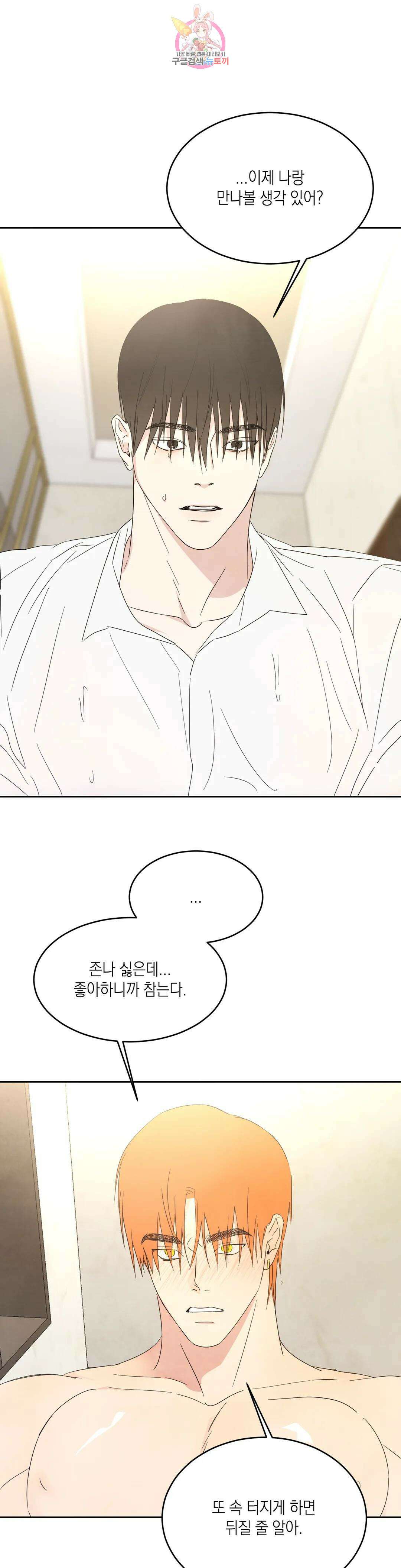 그놈은 공이었다 95화 11