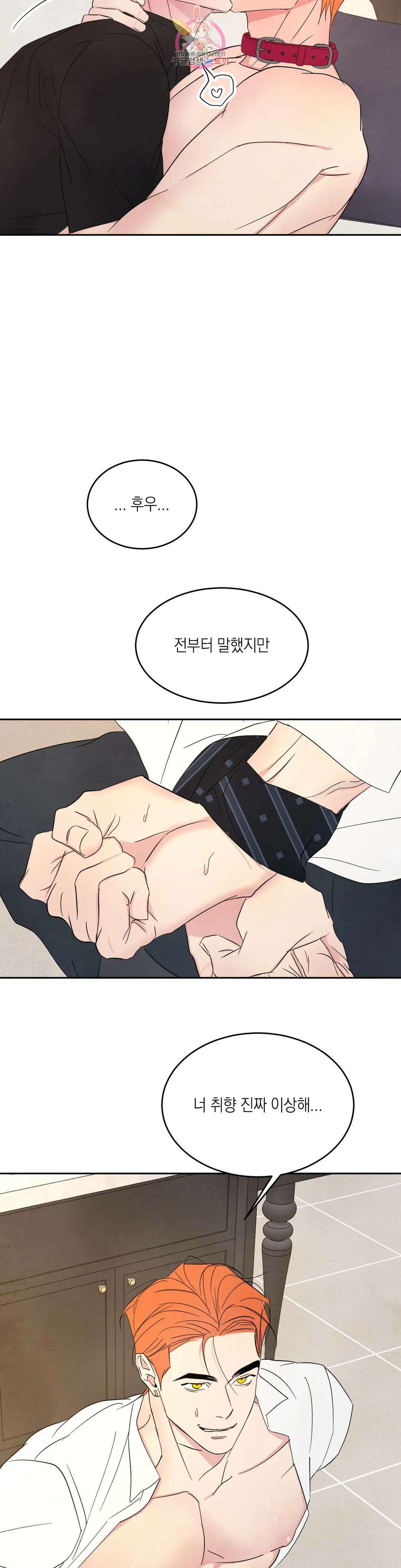 그놈은 공이었다 95화 14