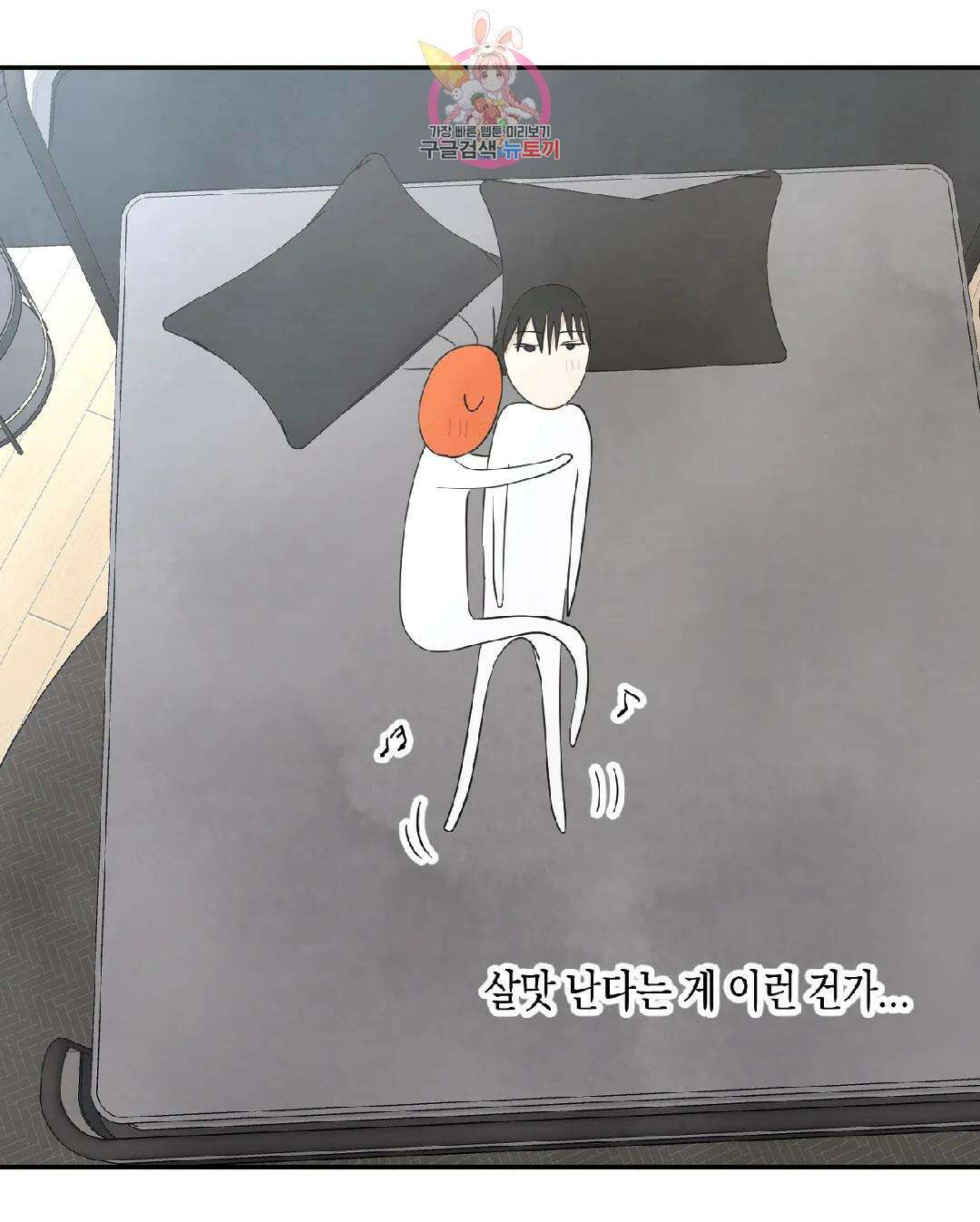 그놈은 공이었다 95화 35