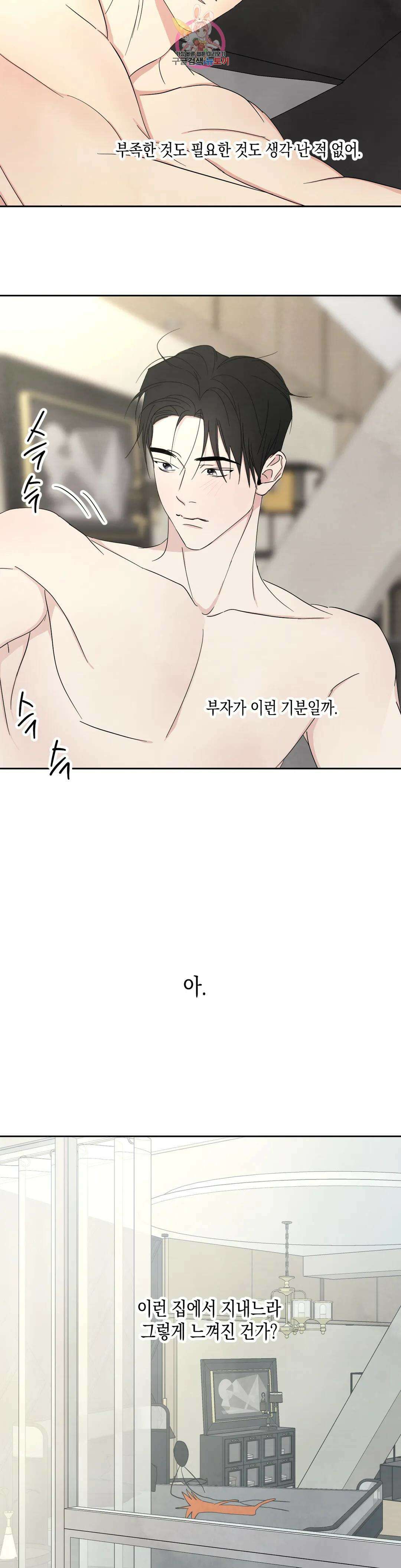 그놈은 공이었다 95화 37