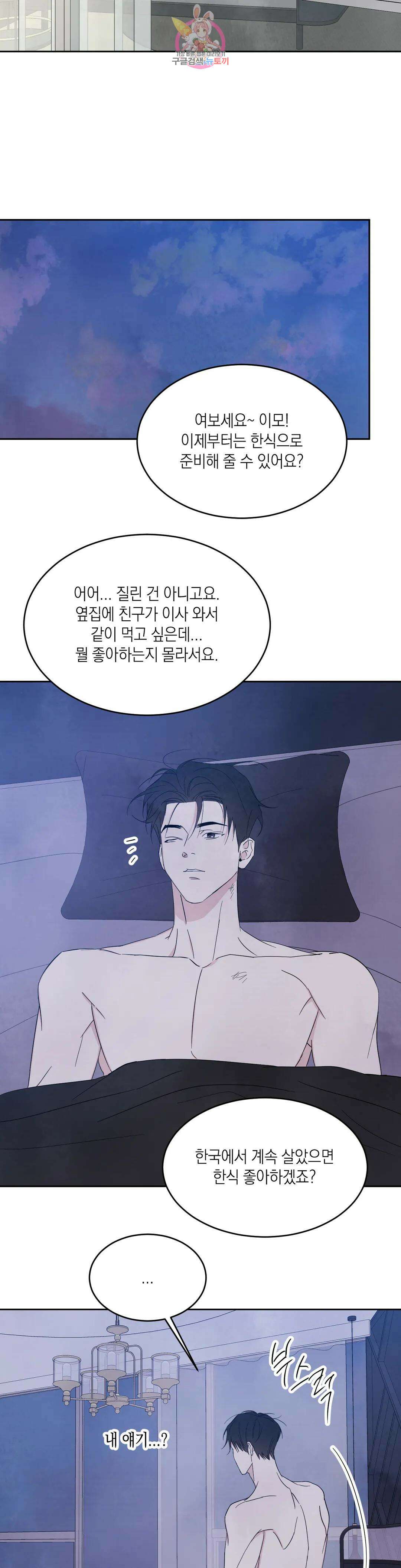 그놈은 공이었다 95화 38