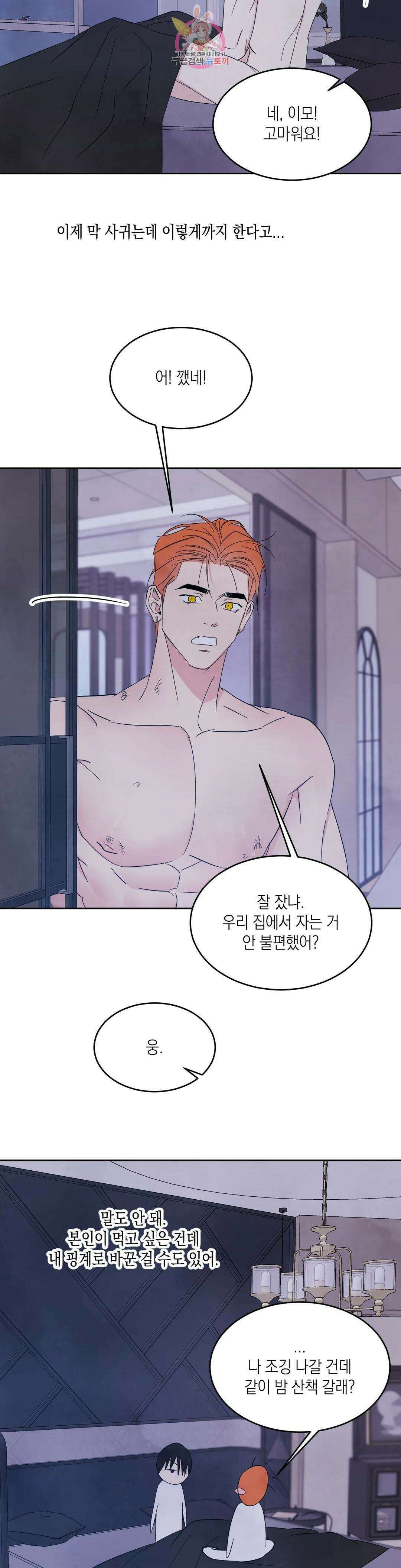 그놈은 공이었다 95화 39