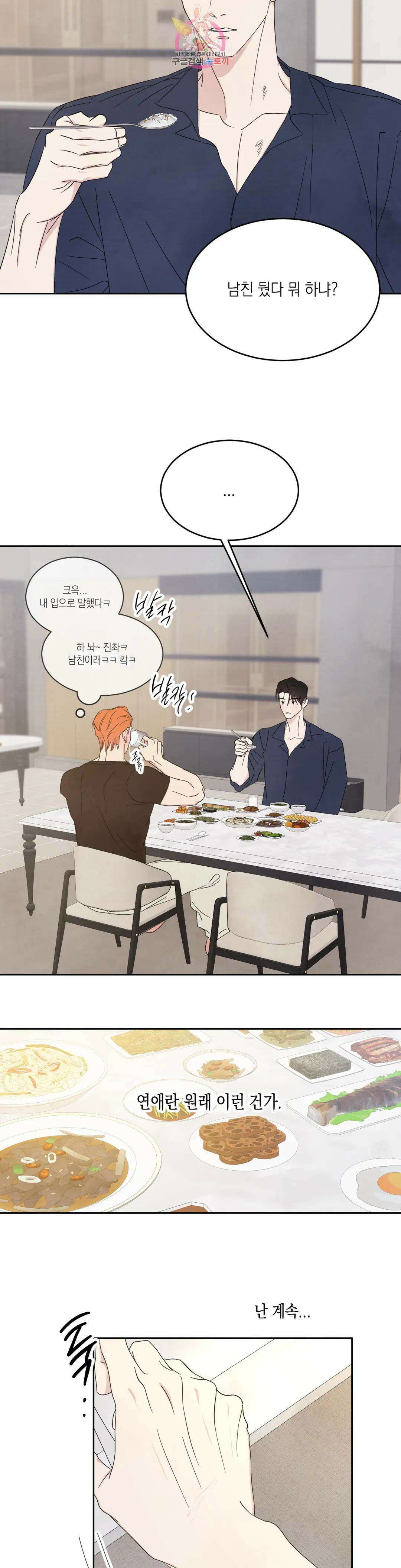 그놈은 공이었다 95화 43