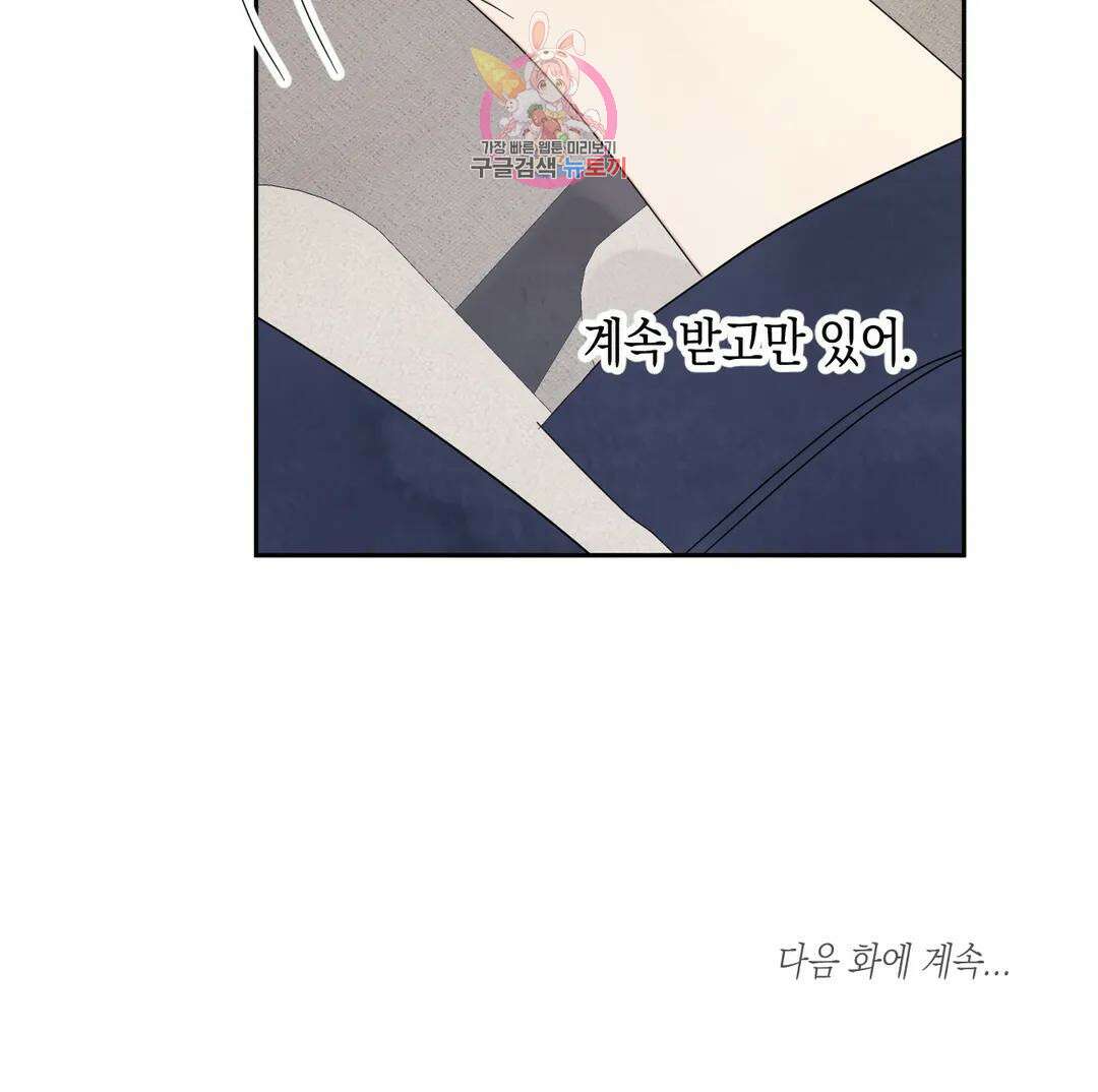 그놈은 공이었다 95화 44