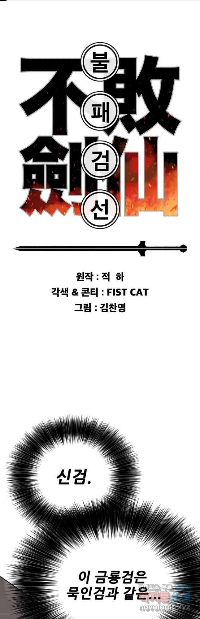 불패검선166화 1