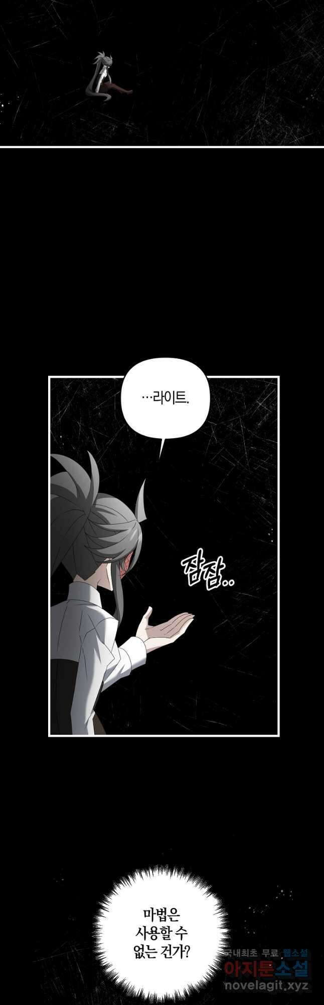나태한 소드마스터 79화 2