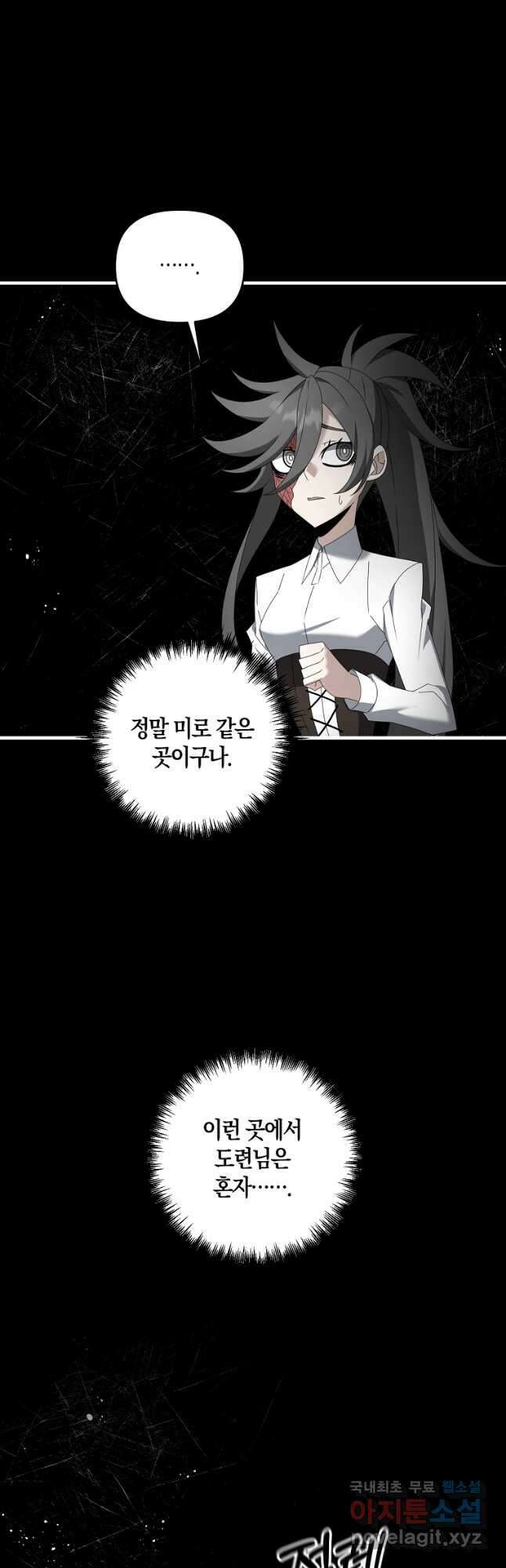 나태한 소드마스터 79화 5
