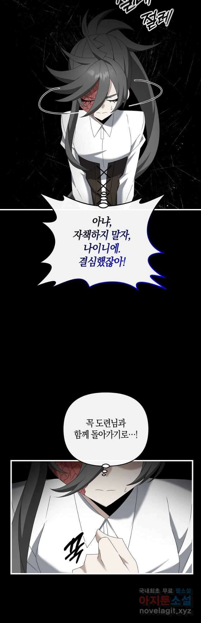 나태한 소드마스터 79화 6