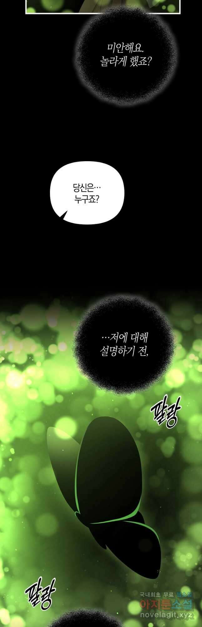 나태한 소드마스터 79화 11