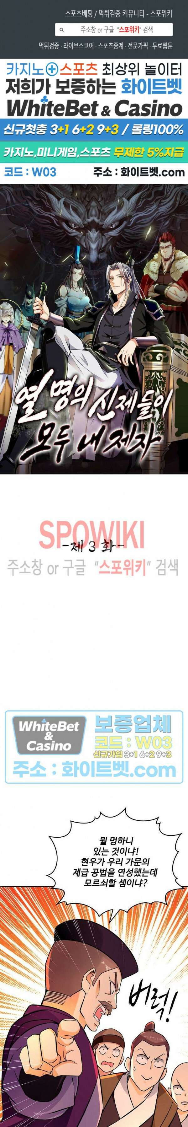 열 명의 신제들이 모두 내 제자 3화 1