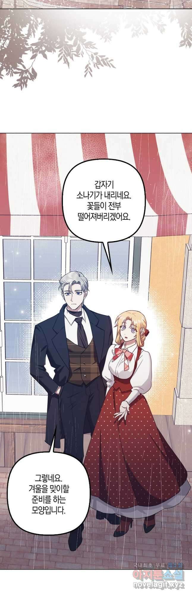 버림받고 즐기는 소박한 독신의 삶 27화 2