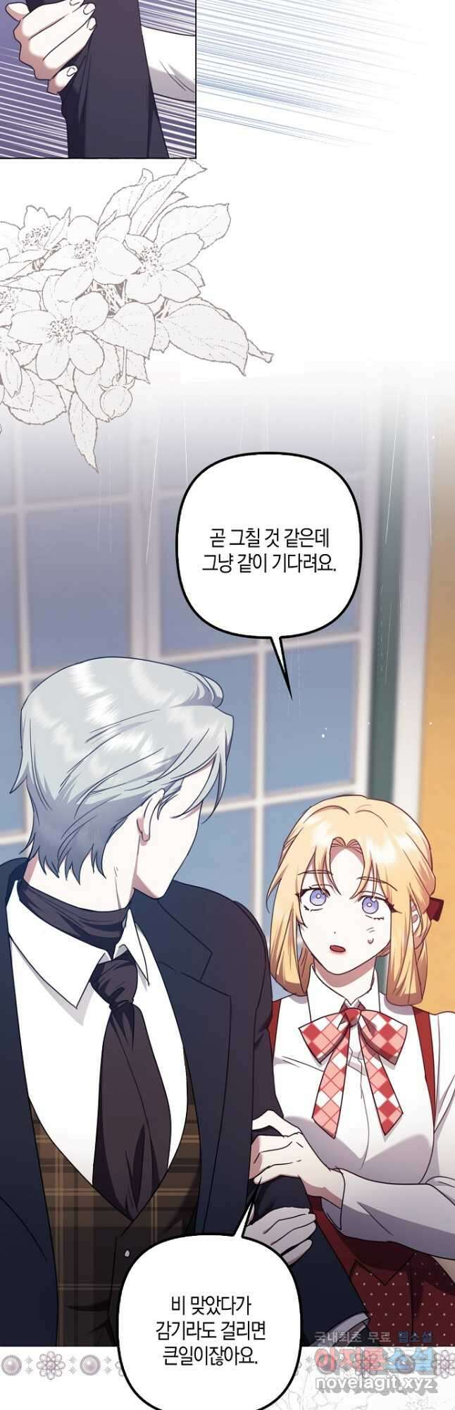 버림받고 즐기는 소박한 독신의 삶 27화 4