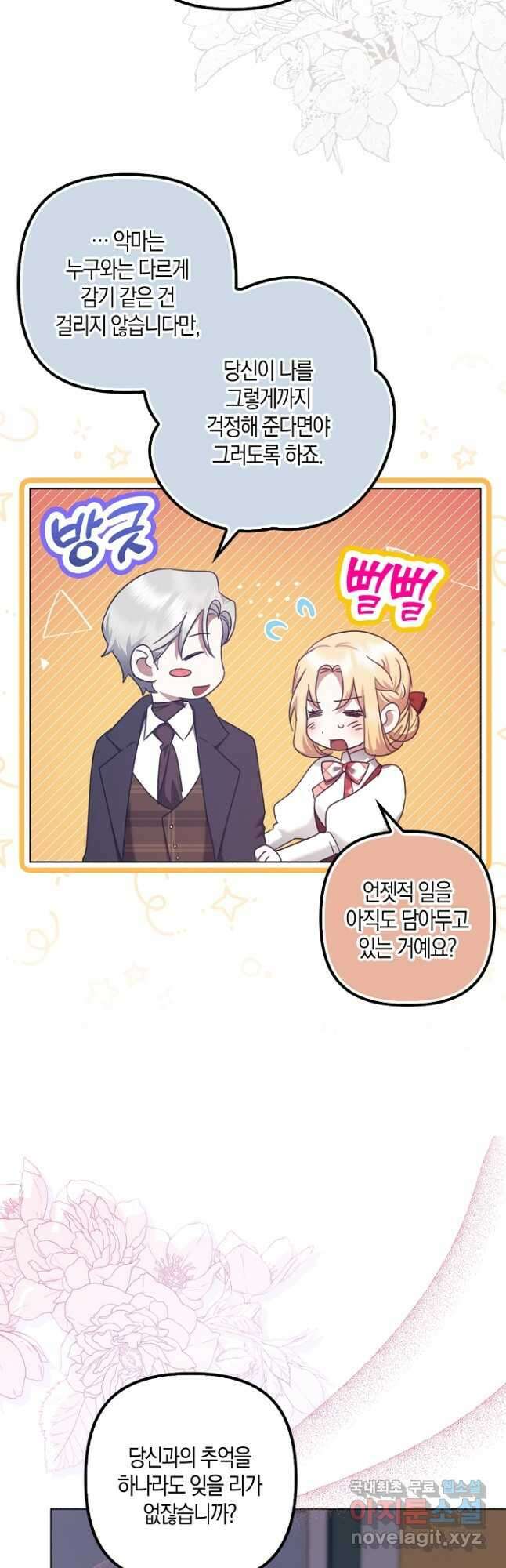 버림받고 즐기는 소박한 독신의 삶 27화 5