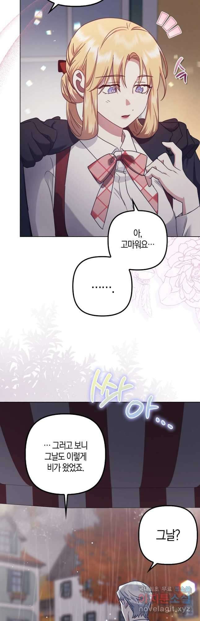 버림받고 즐기는 소박한 독신의 삶 27화 6