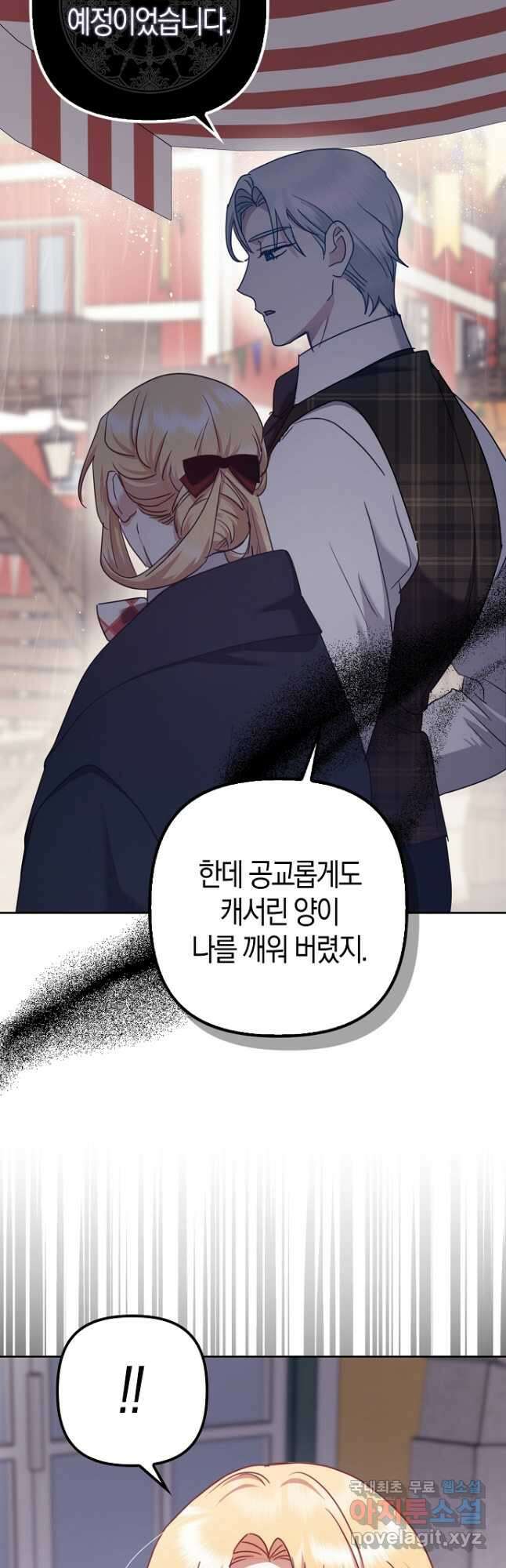 버림받고 즐기는 소박한 독신의 삶 27화 9