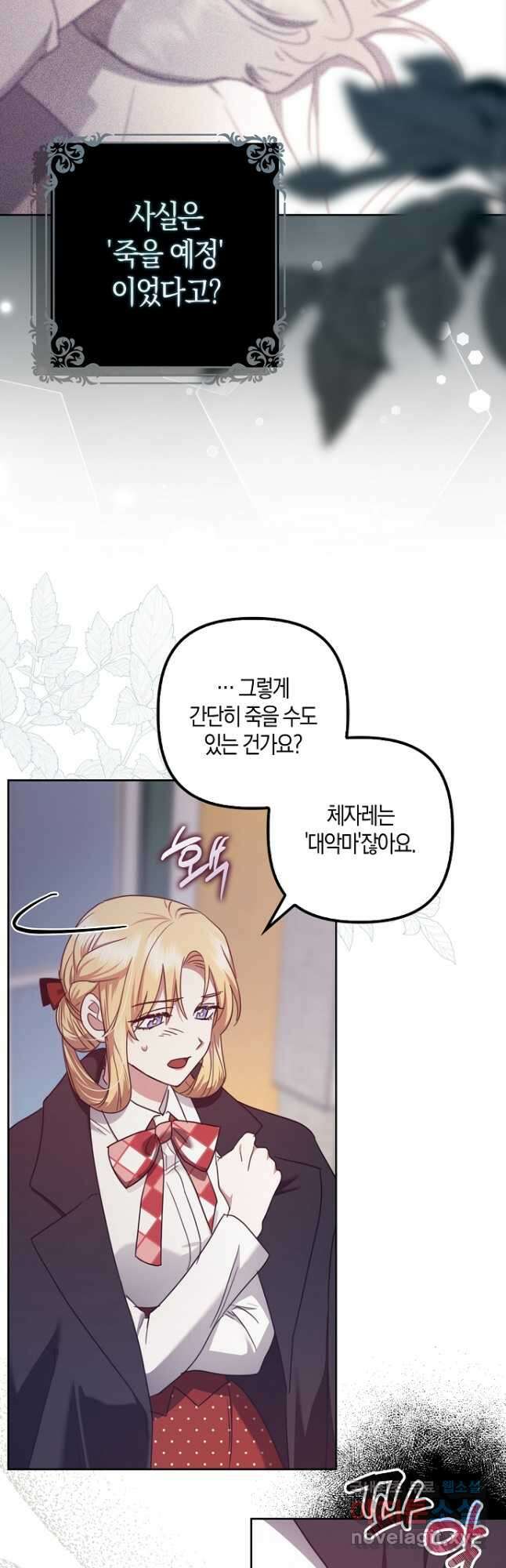버림받고 즐기는 소박한 독신의 삶 27화 11