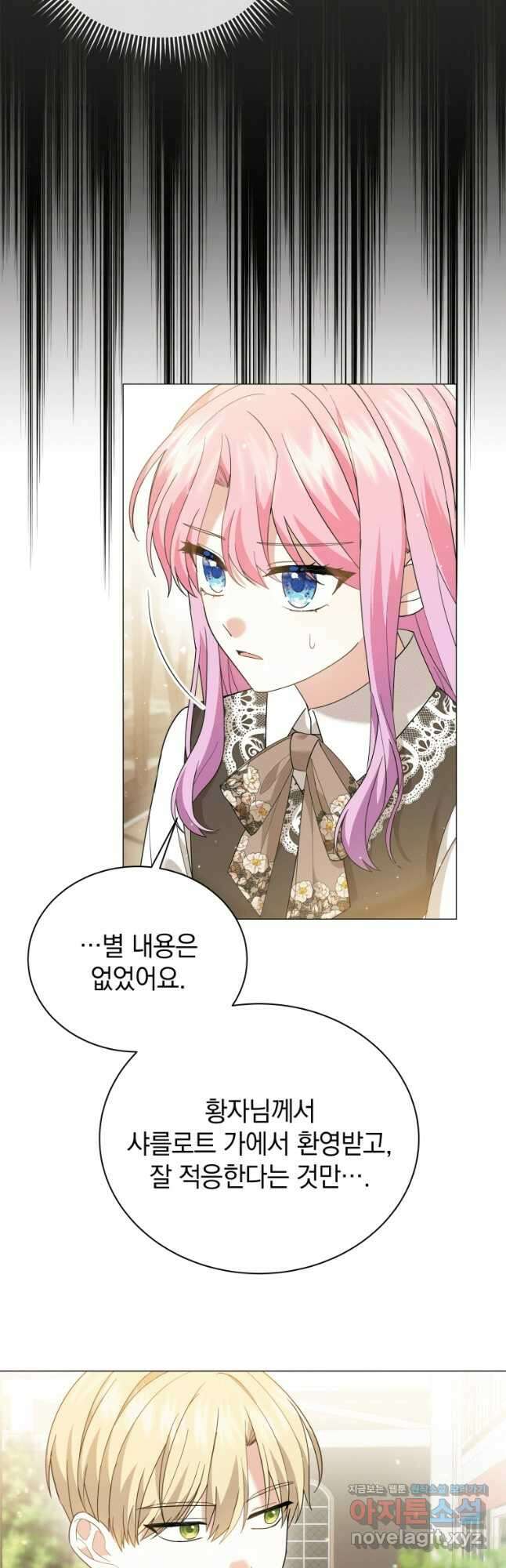 소공녀는 파혼을 기다린다 23화 2