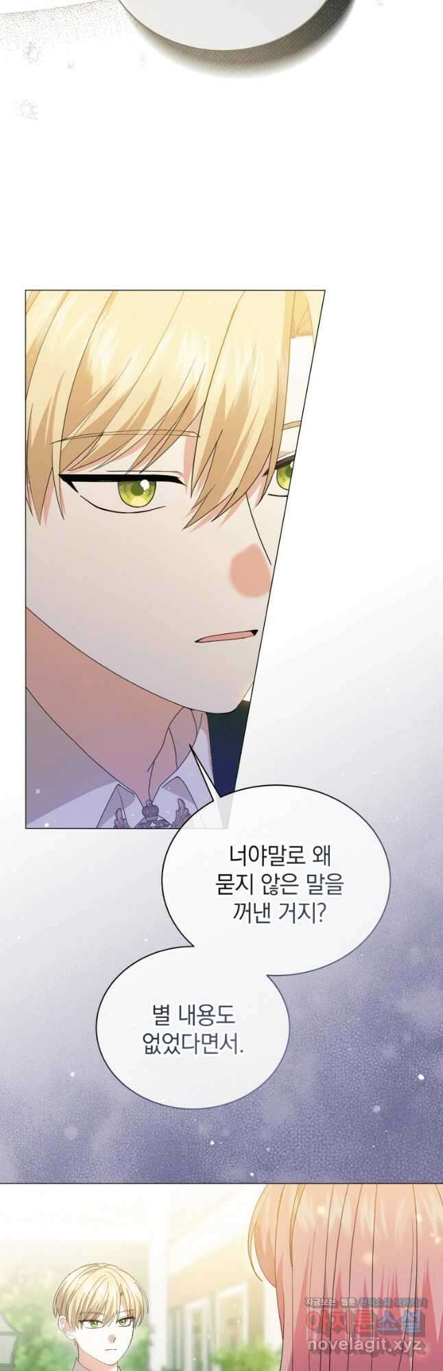 소공녀는 파혼을 기다린다 23화 4