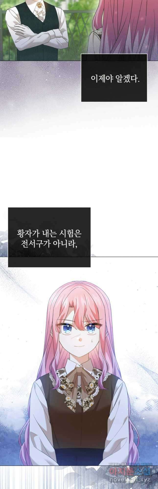 소공녀는 파혼을 기다린다 23화 5