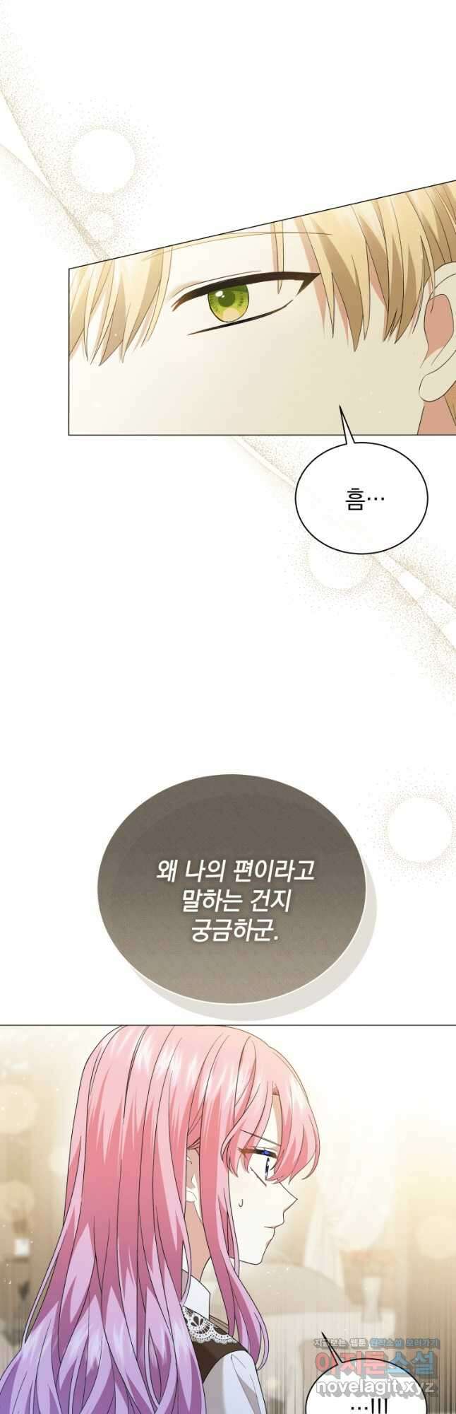 소공녀는 파혼을 기다린다 23화 8