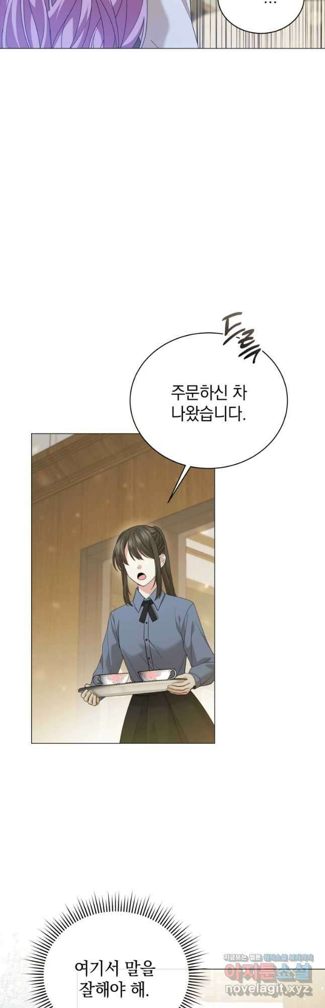 소공녀는 파혼을 기다린다 23화 9