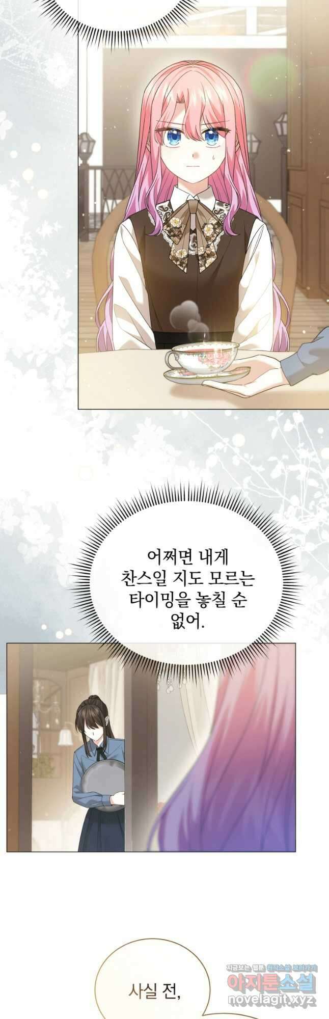 소공녀는 파혼을 기다린다 23화 10