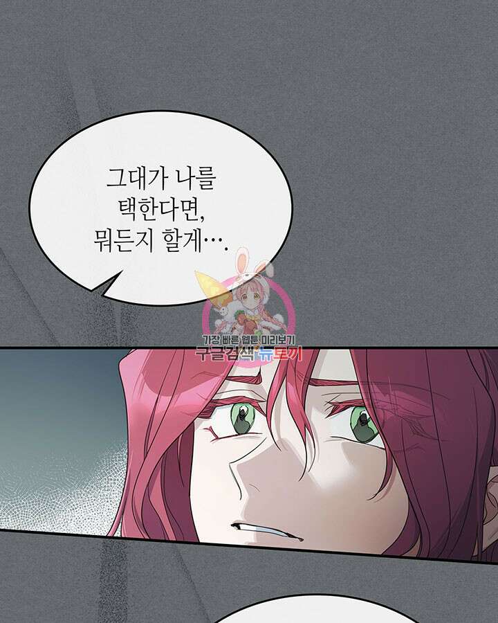 그녀와 야수 124화 1