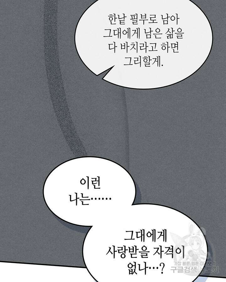 그녀와 야수 124화 2
