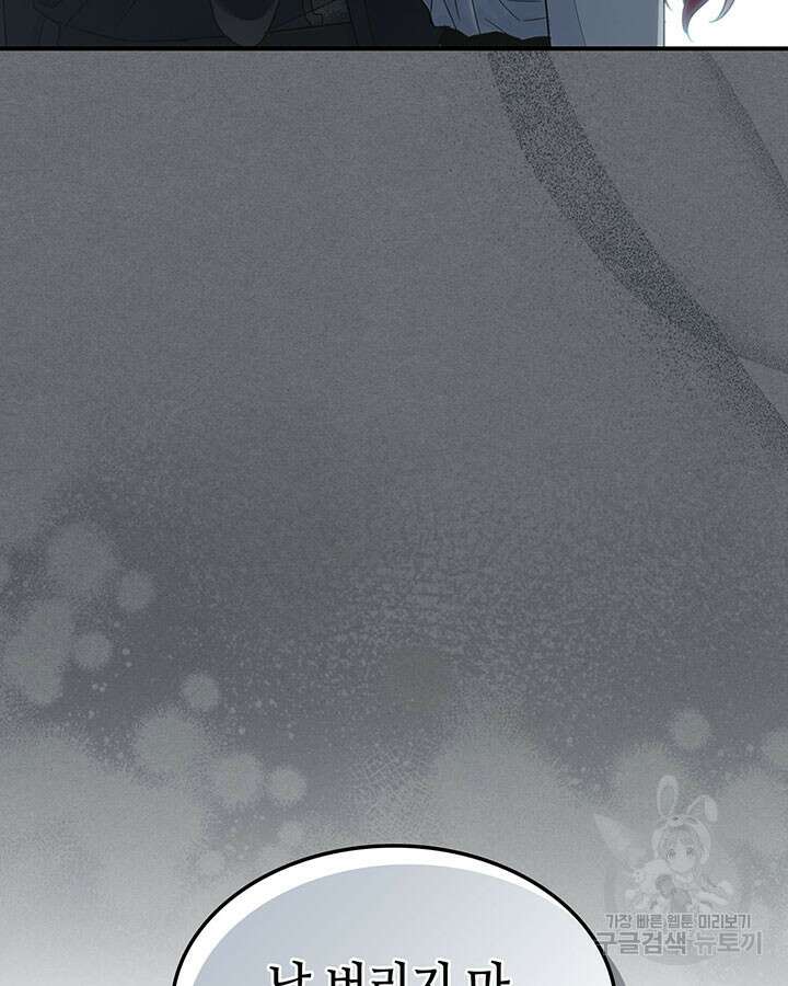 그녀와 야수 124화 4