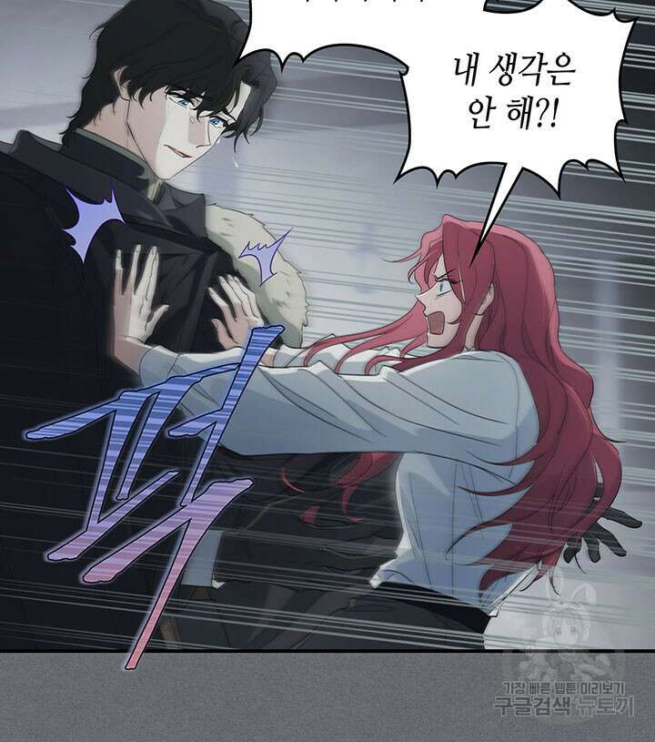 그녀와 야수 124화 12