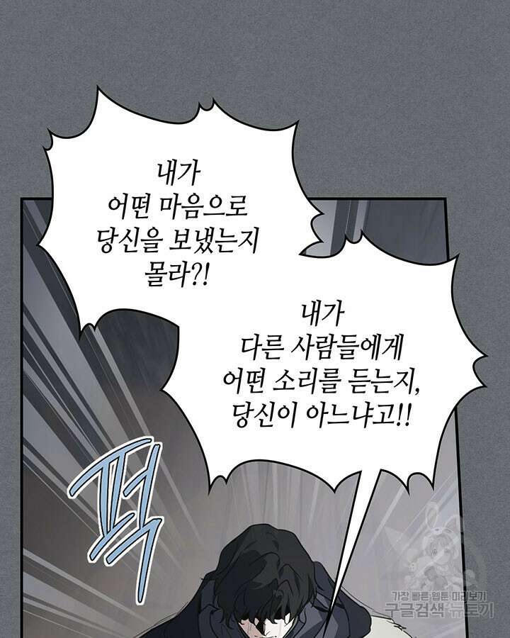 그녀와 야수 124화 13