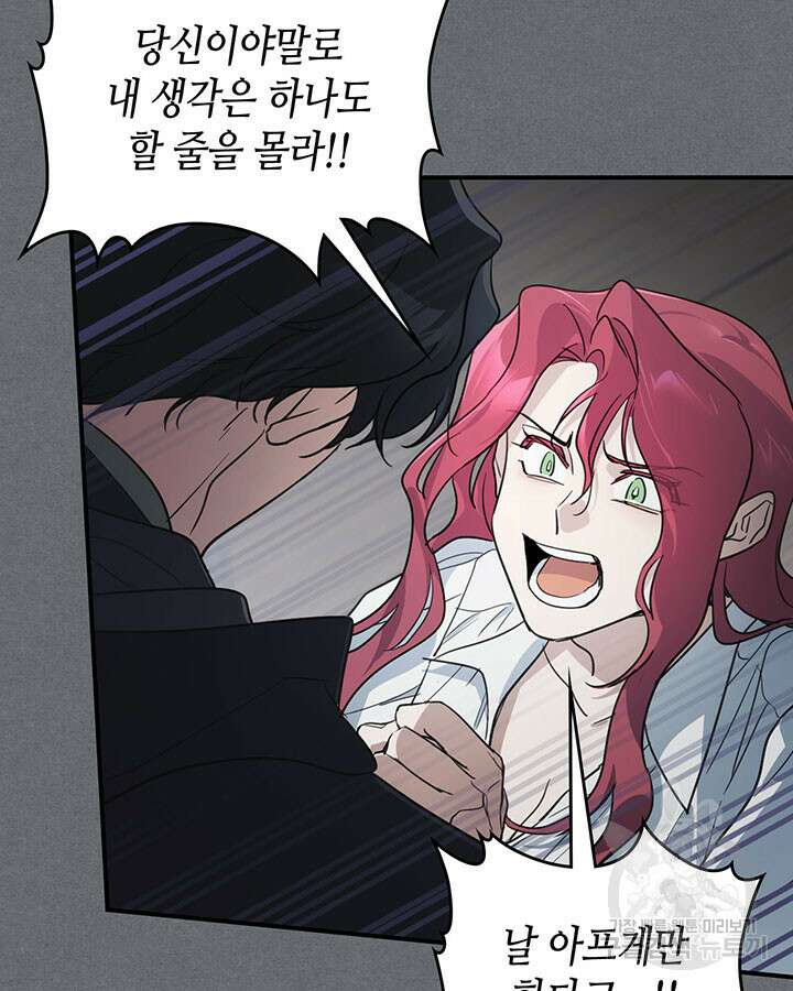 그녀와 야수 124화 15