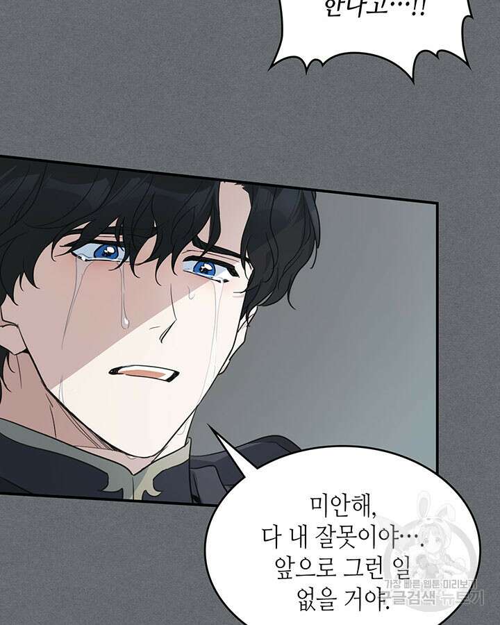 그녀와 야수 124화 16