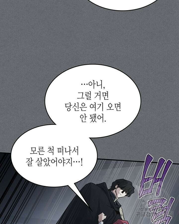 그녀와 야수 124화 17