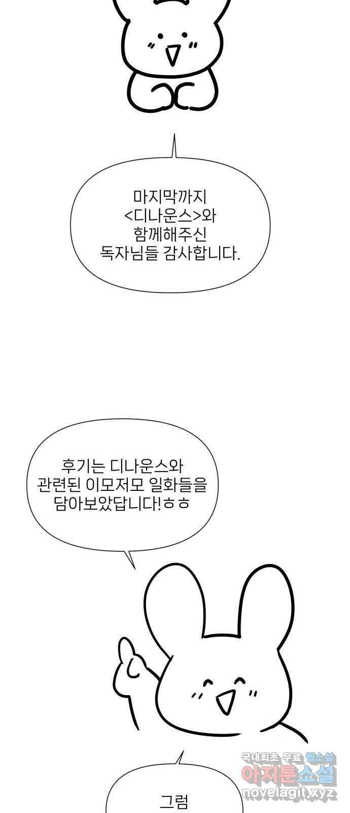 디나운스 후기 2