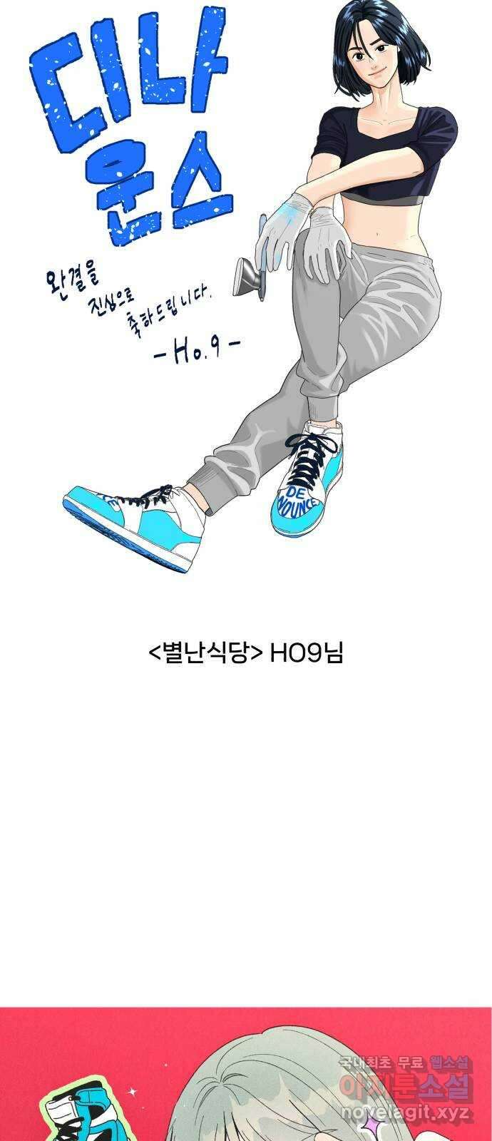 디나운스 후기 47