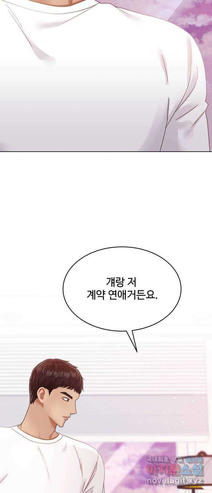 물어보는 사이 98화 3