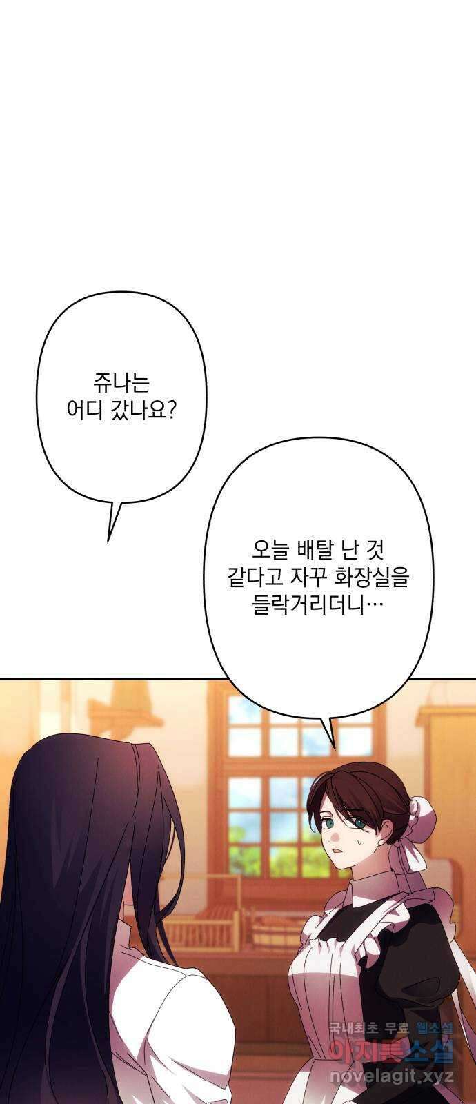 북부 공작님을 유혹하겠습니다 57화 1