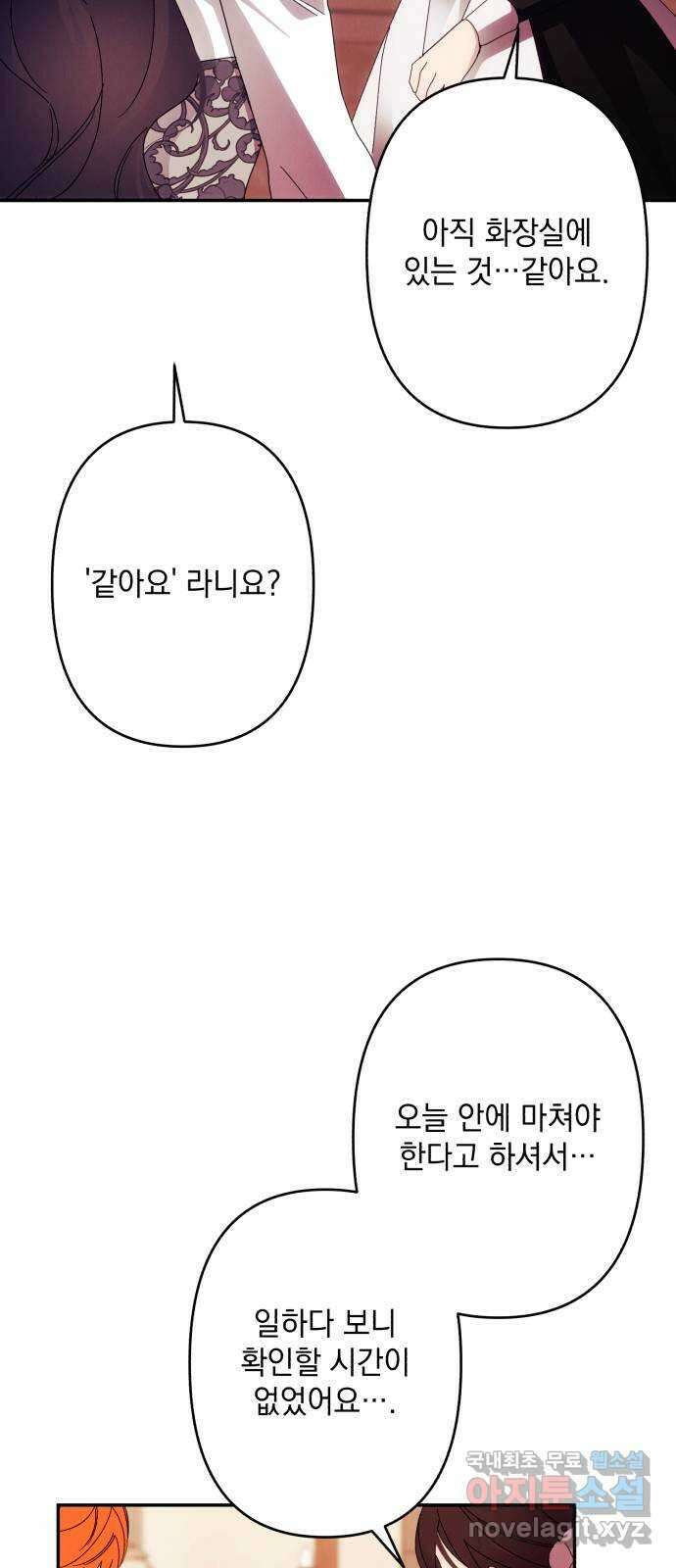 북부 공작님을 유혹하겠습니다 57화 2