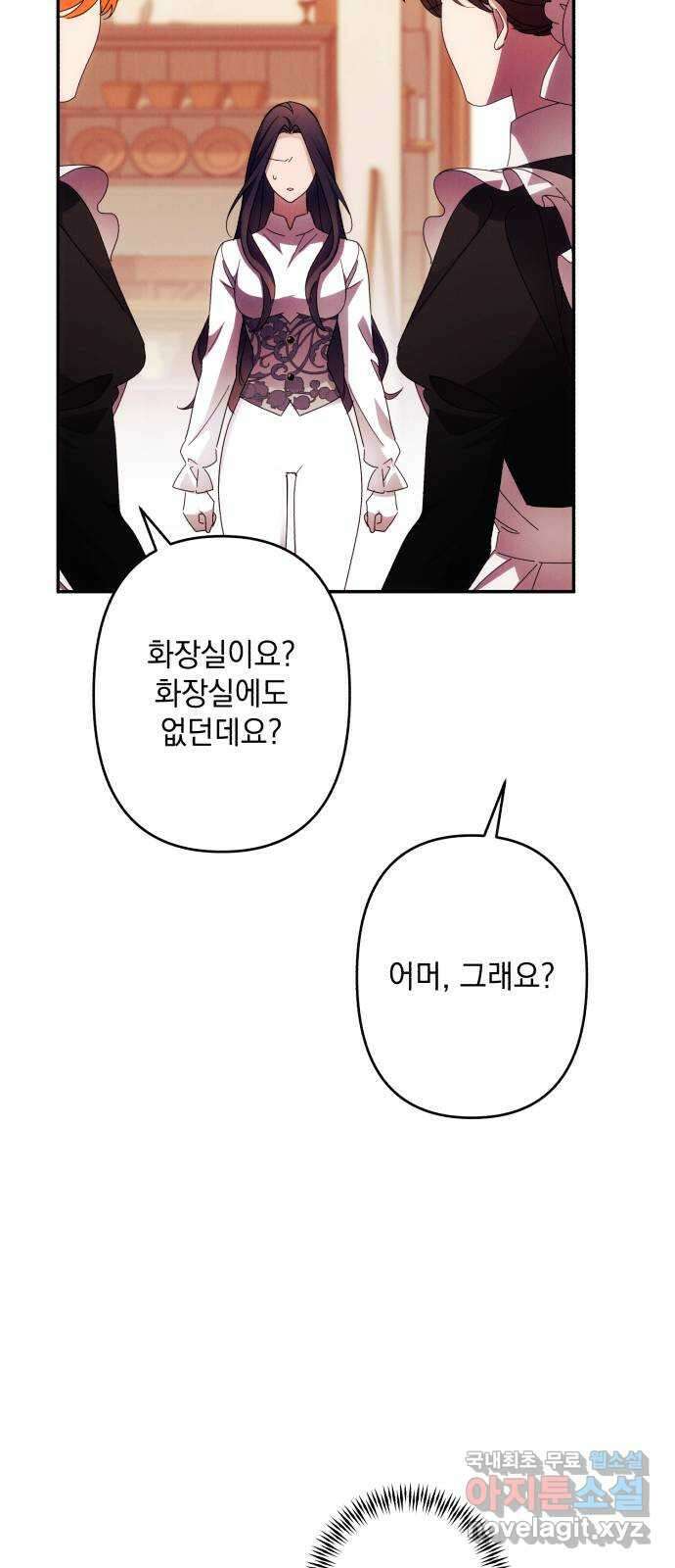 북부 공작님을 유혹하겠습니다 57화 3