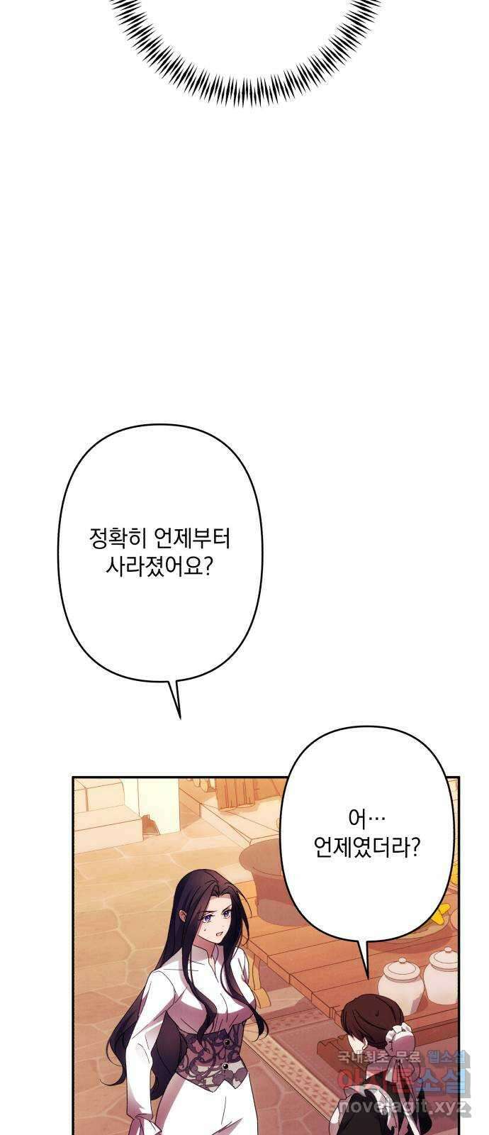 북부 공작님을 유혹하겠습니다 57화 5