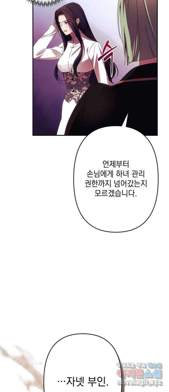 북부 공작님을 유혹하겠습니다 57화 7