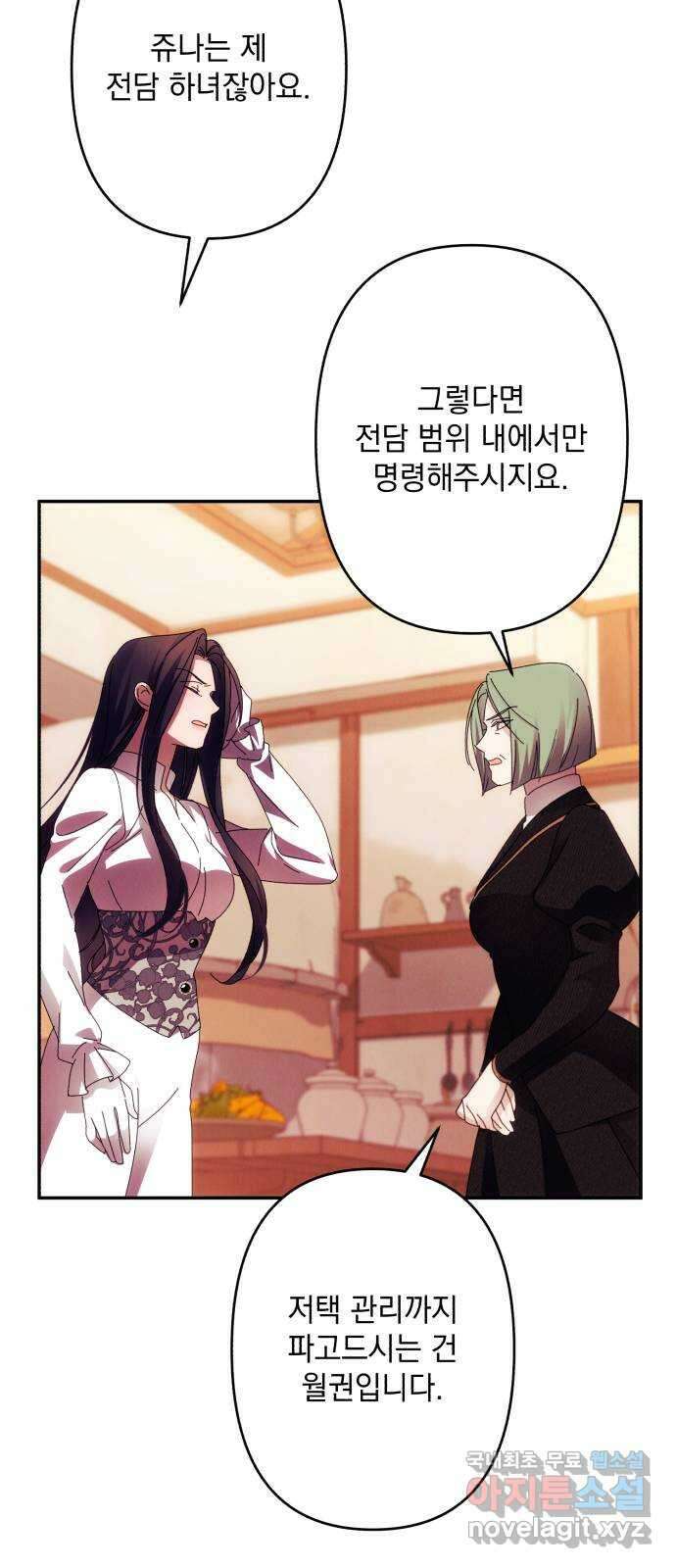 북부 공작님을 유혹하겠습니다 57화 9