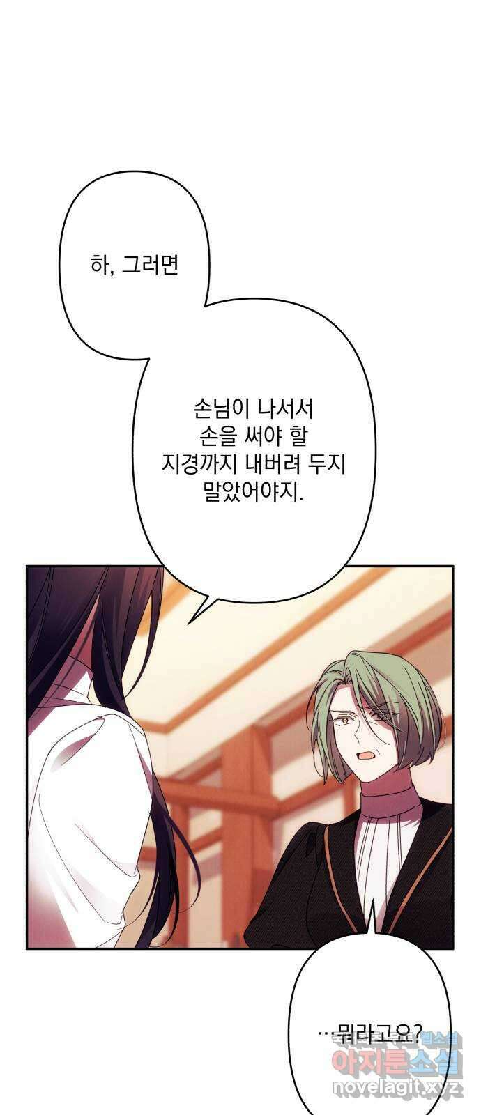 북부 공작님을 유혹하겠습니다 57화 10
