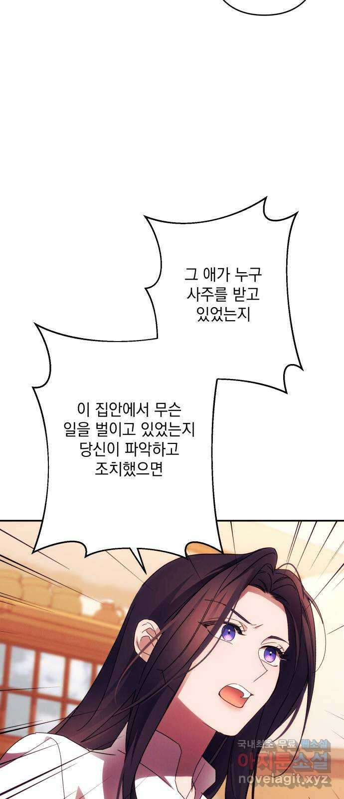 북부 공작님을 유혹하겠습니다 57화 11