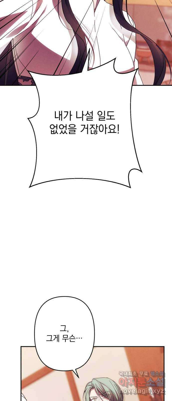 북부 공작님을 유혹하겠습니다 57화 12
