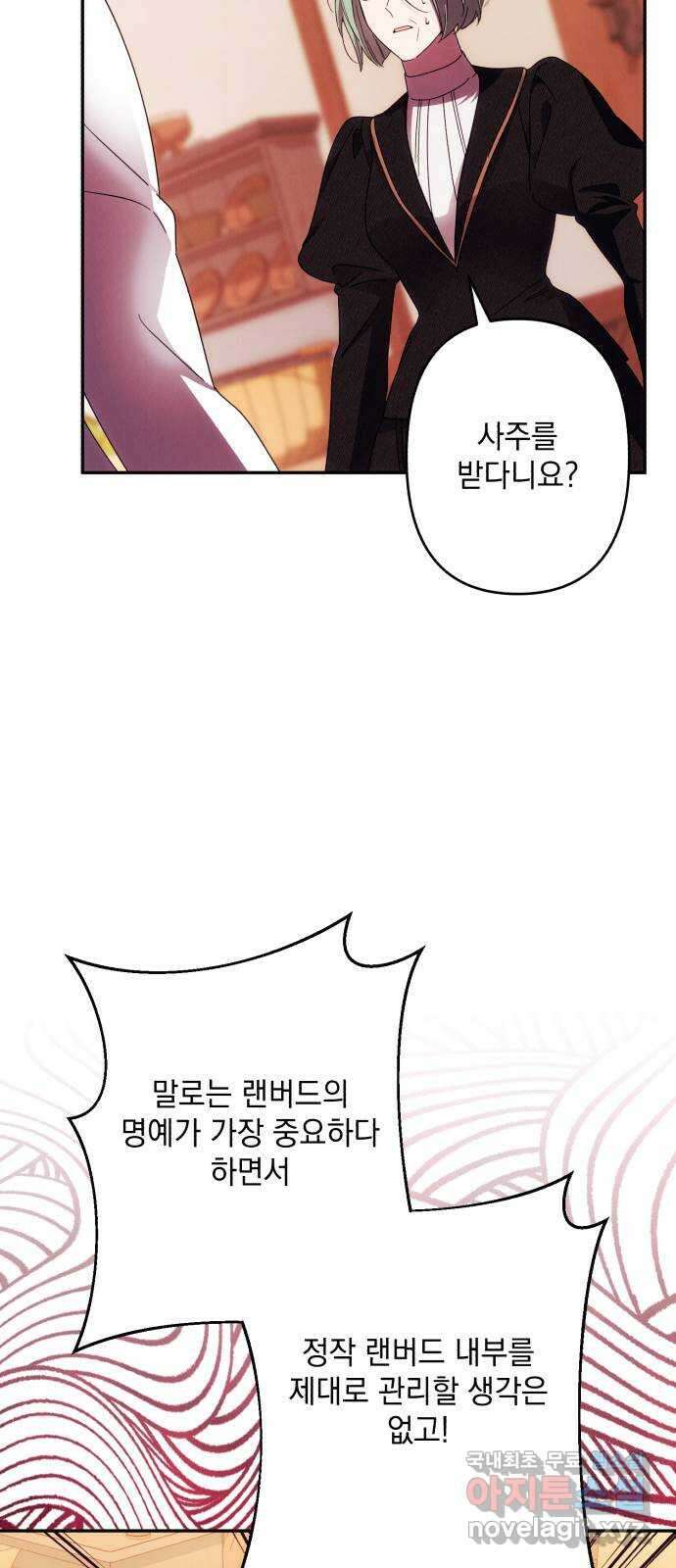 북부 공작님을 유혹하겠습니다 57화 13